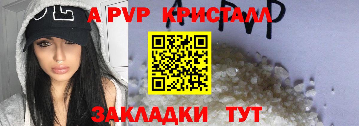 APVP СК  А ПВП Crystall  Вход с VPN  закладка  Бузулук  А ПВП Crystall 