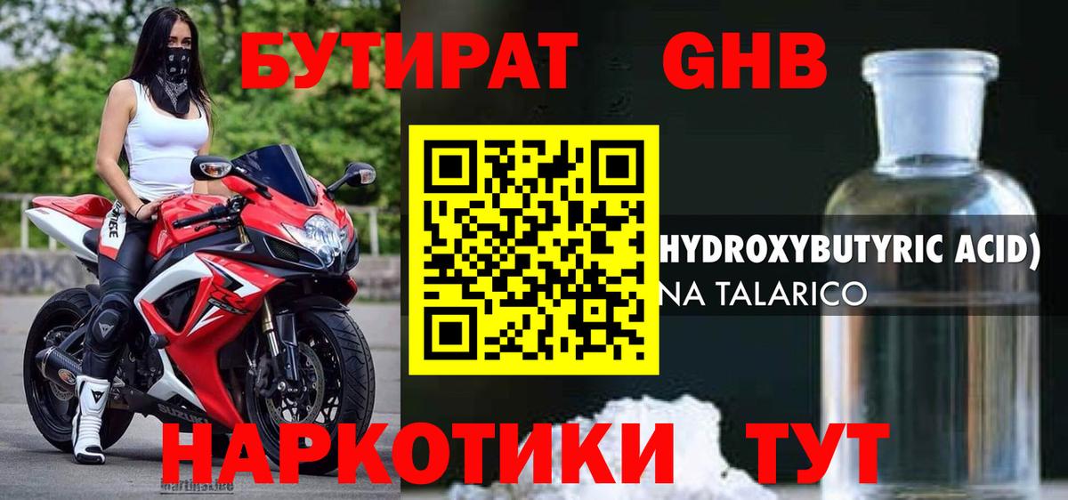 Бузулук  Бутират жидкий экстази  Бутират  Вход с VPN 