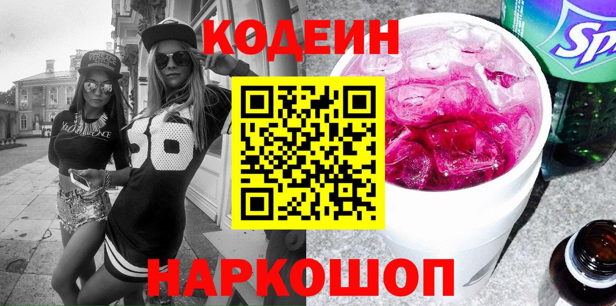 Бузулук  Codein Purple Drank  Вход с VPN 